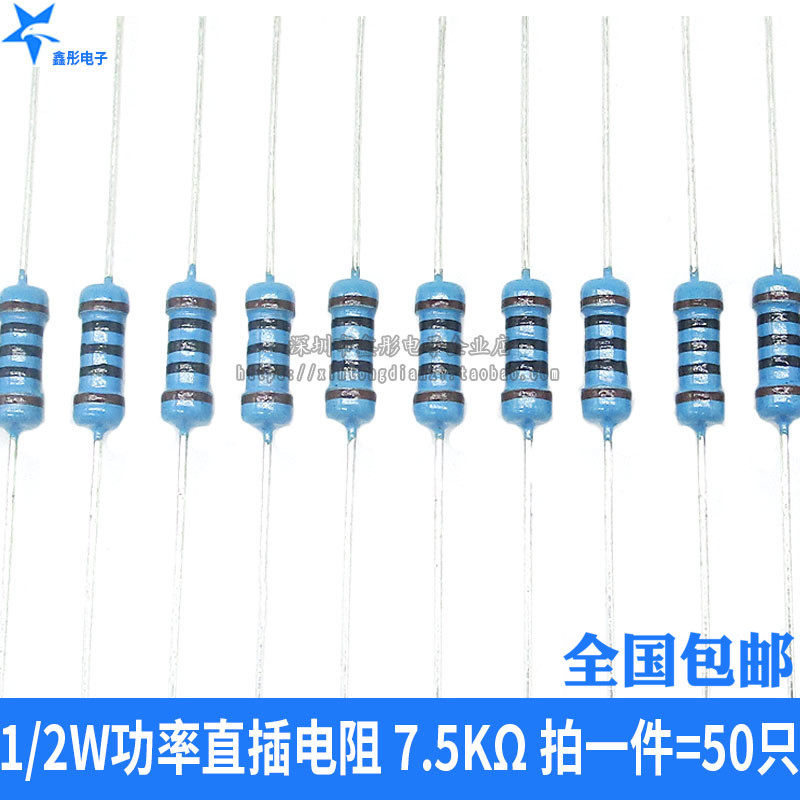 Xintong Electronics metal film resistor 1 2W 1% five-color ring 7 5k ohms 7 5K (50 only)