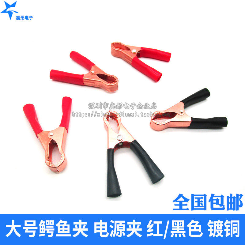 Xintong electronic large crocodile clamp power clamp jacket clamp test clamp battery clamp 8cm long