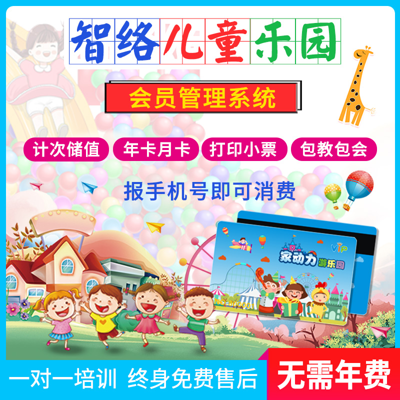 Children Orchestra Member Management System Playground Cashier System Inflatable Castle Baby Swimming Pool Cashier Software
