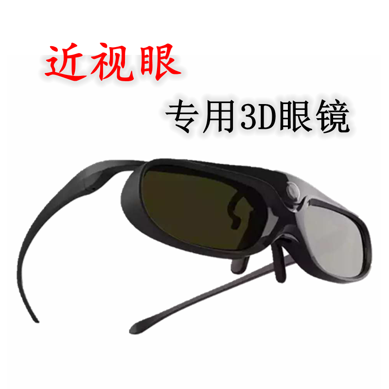XGIMI projector original myopia clip 3D glasses LCD projector active shutter left and right up and down format