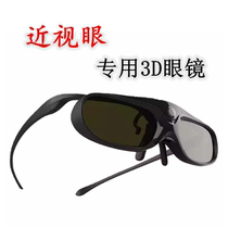 Extreme Rice Projector Original close view eye clip 3D Glasses liquid crystal projector Active shutter left and right up and down format