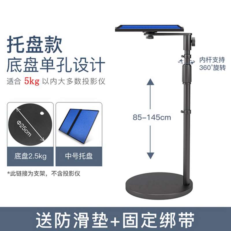 Household projector bracket bedside floor-to-ceiling free punch pole rice nut millet 6mm screw hole universal tray