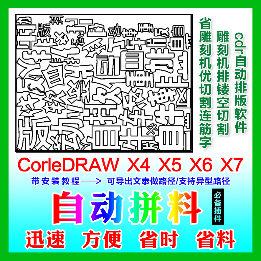 Jilin Changchun CDR automatic typesetting software engraving saving material Wentai cdr plug-in automatic row ecut5 plug-in