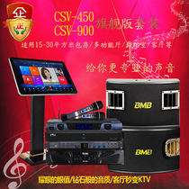 BMB 450 speaker KTV home karaoke card package audio set genuine licensed CSV900 can be installed in the same city