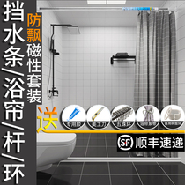 Bathroom Magnetic Punch-Free Bath Curtain Rod water retaining bar Suit Toilet Shower Bath Partition Waterproof dry and wet separation