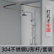 Thickened imported 304 stainless steel U-shaped shower curtain rod set toilet bathroom shower curtain rack test hanger