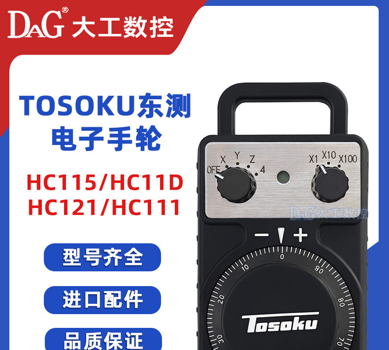 Маховик tosoku东侧手轮hc115/hc121/hc11d/hc111东测电子手轮脉冲产生器
