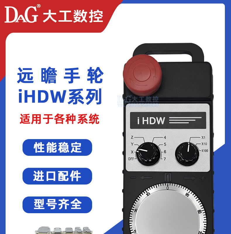 Маховик 远瞻电子手轮东台荣田机床专用ihdw-bda4s-im-c20 boe3l-im-c20