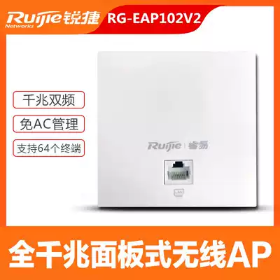 Ruijie Single Frequency Panel RG-EAP101 Dual Frequency RG-EAP102(F) Gigabit Port RG-EAP102 V2