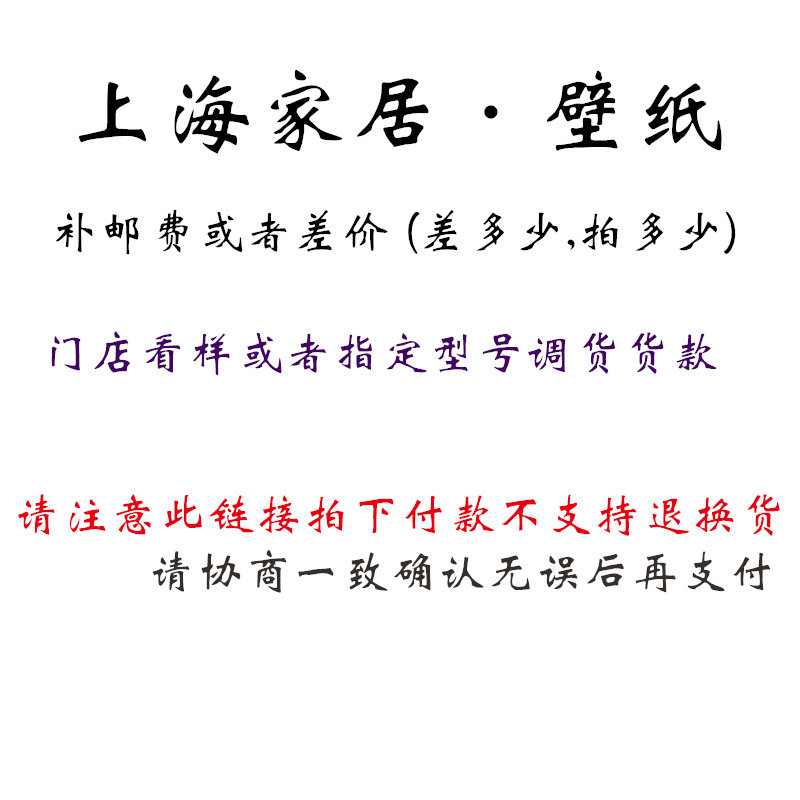 Shanghai home wallpaper tonic postage sample price difference specializes in a sample or a transfer of door-to-door construction costs