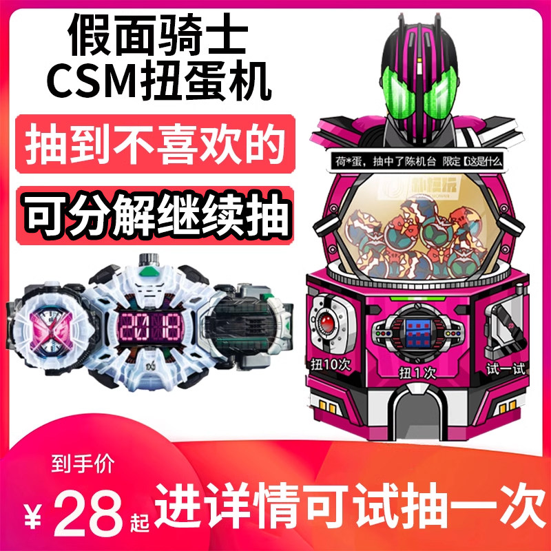 Park mode play Wandai fake face Knight Fog bag twisting egg machine CSM belt DX doubled and bounty blind box up to real bone engraving-Taobao