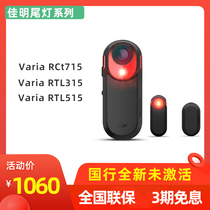 Garmin Garmin VariaRTL515 715 Bicycle Smart Radar Tail Light