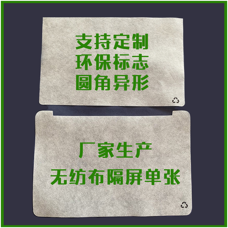 Unwoven cloth SINGLE CUT SHEET COMPUTER SEPTUCE FABRIC CUT STRIPS CUSTOM LOGO PRODUCTS SEPARATION PROTECTION GOODS UNWOVEN FABRICS