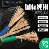 Pure copper cable outdoor antifreeze soft wire sheath wire national standard three-core 1 5 2 5 4 6 square power cord