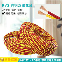 Pure copper 2-core 1 1 5 2 5 power cord battery car charging cable lamp head wire twisted pair national standard foot meter soft wire