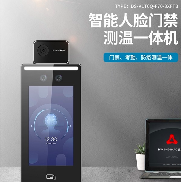 Hikvision Intelligent Face Access Control Temperature Temperature DS-K1T6Q-F70-3XFTB