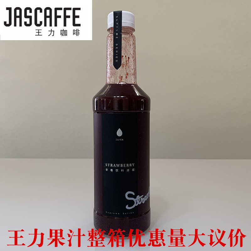 Wang Li coffee strawberry juice blueberry passion fruit peach litchi juice red grapefruit milk tea shop special concentrate commercial