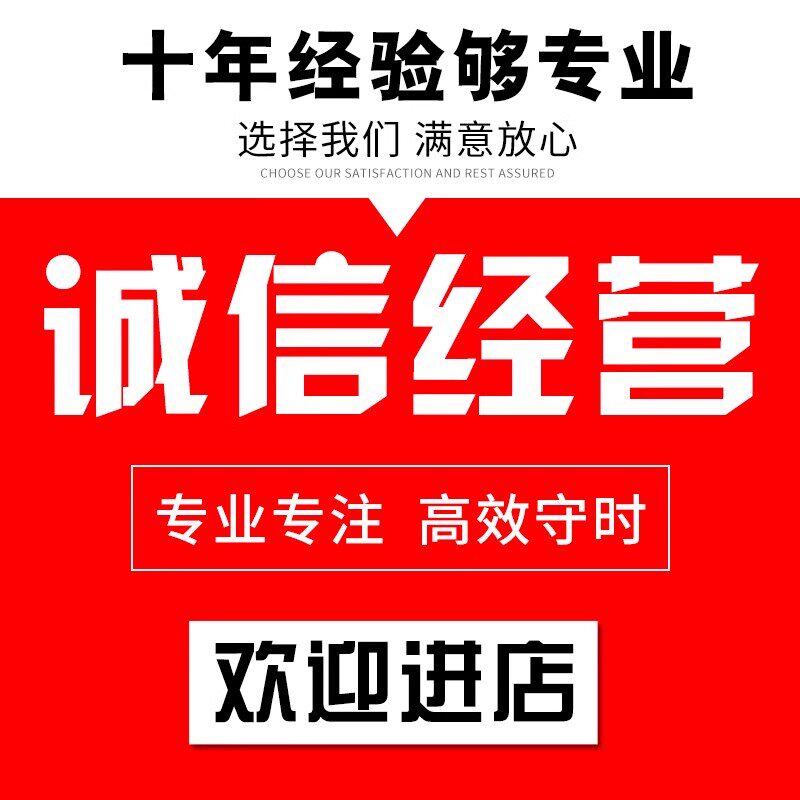 诚信经营品质保证