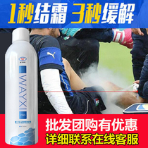Wei Xi frozen spray football sports sprain analgesia basketball strain injury emergency ice muscle spray 450ml