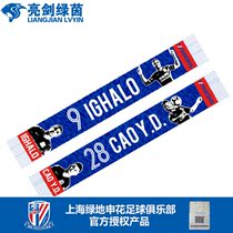 Bright Sword Green Yin Shanghai Shenhua Official Authorized Around-Player Scarf No. 9 Iharo No. 28 Cao Yunding
