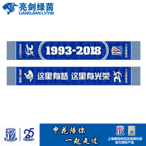 Bright Sword Green Yin Shanghai Greenland Shenhua 25th Anniversary Scarf Fabric Comfortable Winter Warm