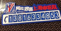 Super Shanghai Shenhua Team Emblem Edition Parking License Plate Number Sticker Fan Peripheral Supplies Car