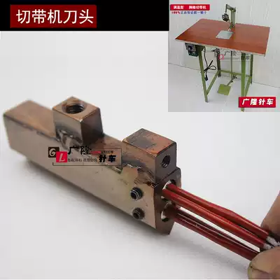 Foot hot belt cutting machine accessories double hole cutter head temperature control meter heating pipe foot cutting webbing machine accessories