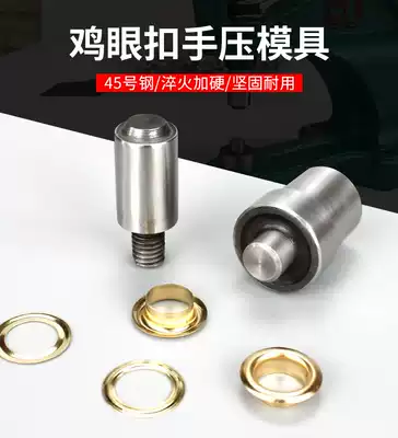 Hand press chicken eye buckle mold DIY press buckle mold buckle machine air eye mold anti-work mold Billboard tool