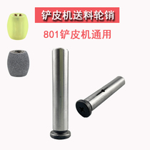 801 peeling machine accessories shovel machine feeding wheel shaft grinding wheel core wheel shaft core egg stone core shovel machine accessories