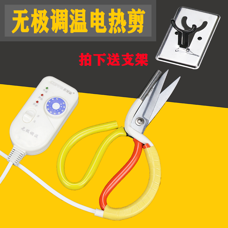 Electric scissors with switch trademark trimming scissors Heating tube electric tailor scissors cutting webbing