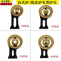 Stove accessories desktop gas stove fire cover fire core stove head split firearm liquefied gas stove fire cover stove head accessories