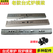 Common old style desktop oven iron sheet bracket gas stove gas stove furnace end support beam frame accessory stove end frame