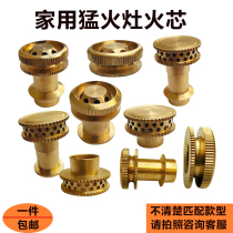Fire stove head modification accessories fire core 5 cavity fire Core nozzle gas stove accessories seven cavity 9 cavity fire stove copper head