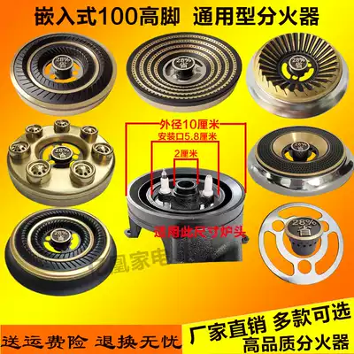 Embedded Gas Stove fittings gas furnace head fire cover splitter copper cover steel cover stove head fire cover accessories