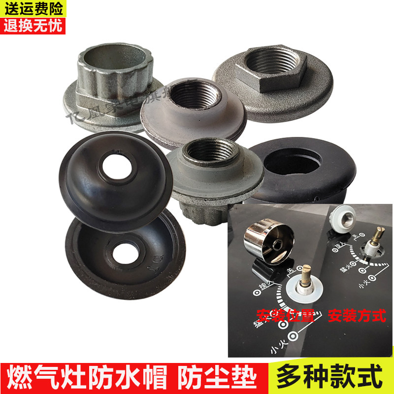 Gas stove knob dust-proof cushion waterproof cap switch bottom rubber sealing cushion sub-switch leather gasket rubber ring
