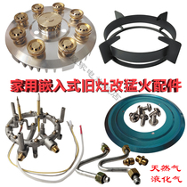 Fiery stove head accessories Daquan stove core 9 cavity 7 cavity head natural gas liquefied gas gas stove changed fire fire fire stove