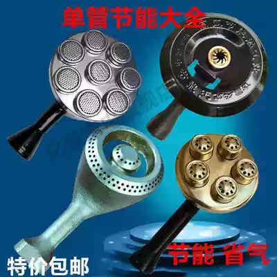 General energy-saving King stove accessories desktop gas furnace heart stove heart fire cover gas stove accessories single-tube furnace head