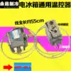 Refrigerator thermostat thermostat switch WDF20-L three-legged mechanical thermostat Refrigerator general mechanical temperature control