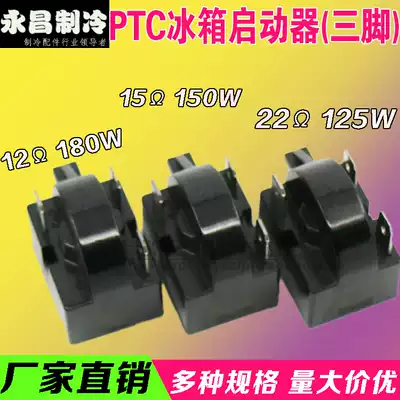Refrigerator with chip freezer PTC starter Three-legged 3-legged compressor motor 12Omega 15Omega 22Omega 