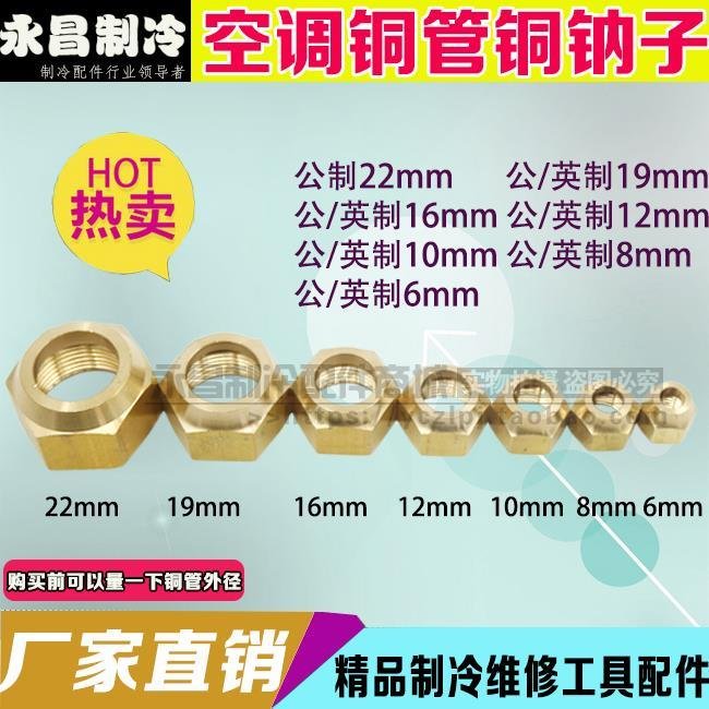 High-quality air-conditioning metric British copper nut copper nut air-conditioning copper tube screw cap screw cap