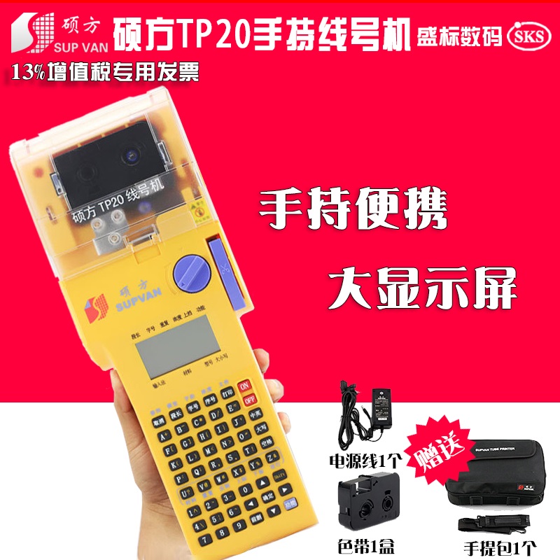 Master's TP20 handheld with portable line number machine Number of machine and Chinese and English sleeves Inform machine for typewriter Code Machine Office Line Number Machine Portable