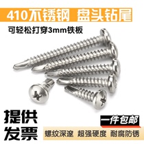 M4 2 M4 8 M5 M5 5 410 stainless steel round head pan head drill tail screw self-tapping self-drilling screw dovetail