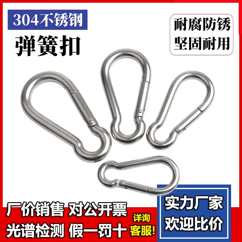 304 stainless steel opening ring Mountaineering buckle Quick hanging bullet button Insurance clasp connection buckle chain buckle hooks