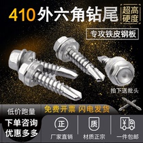  410 stainless steel hexagon head drill tail self-tapping self-drilling dovetail screw M5 5*1925-150