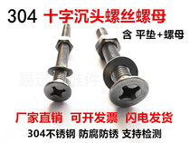 (M3 M4 M5)304 stainless steel screw countersunk machine screw GB819 Phillips screw flat head bolt