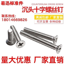  201 Stainless steel cross flat head screw countersunk head screw M3M4M5M6M8M10*8-10-12-16-20-60