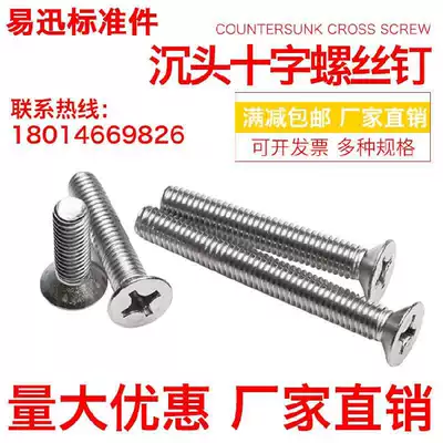 201 Stainless steel cross flat head screw countersunk head screw M3M4M5M6M8M10*8-10-12-16-20-60