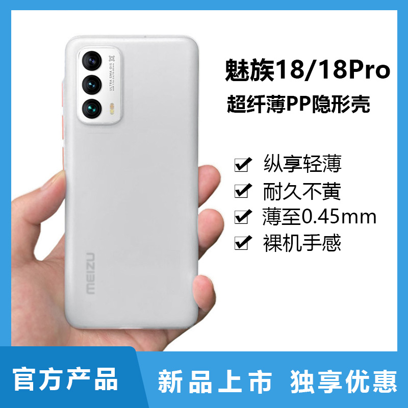 Meizu 18s mobile phone case 18sPro protective sleeve PP shell 2 generation 18 Pro mobile phone case carbon fiber clasp sand transparently