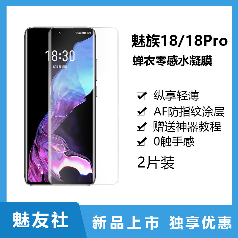 Meizu 18s hydrocoagulation curved surface screen TPU super slip soft film 18 Pro HD 0 14 ultra thin oil carnival soft film