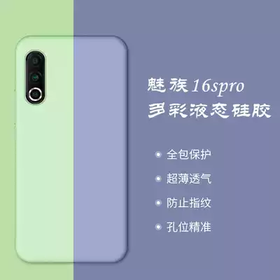 Meizu 16spro imitation liquid silicone shell light and thin all-inclusive Meizu 16s protection SP resistant to fall, fresh ins simple